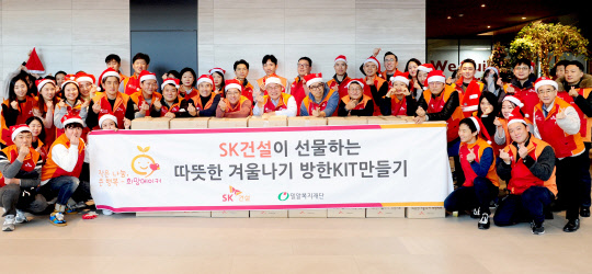 SK건설 구성원들이 행사를 마치고 기념 촬영을 하고 있는 모습. <SK건설 제공>